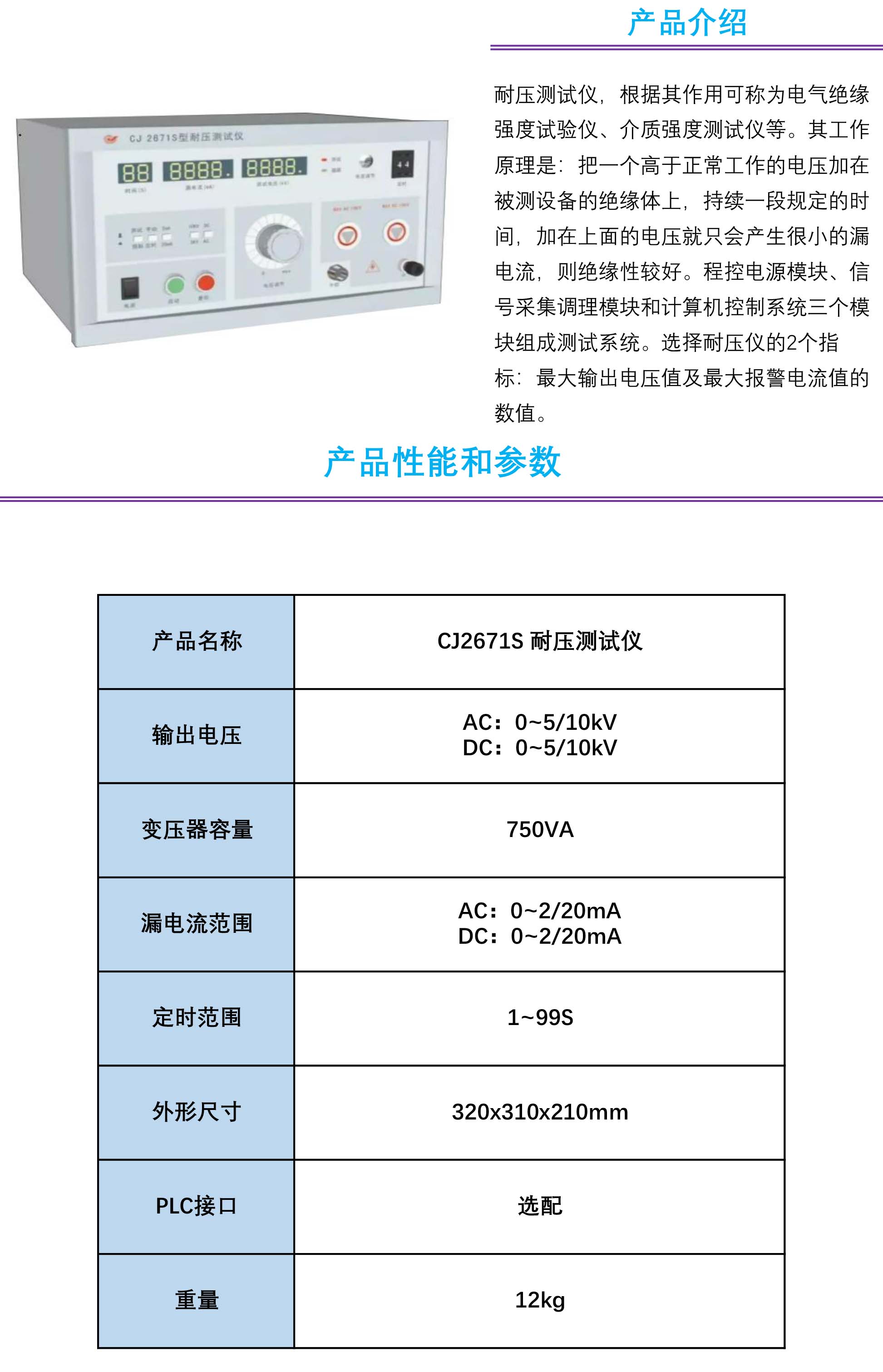 CJ2671S 耐压测试仪1