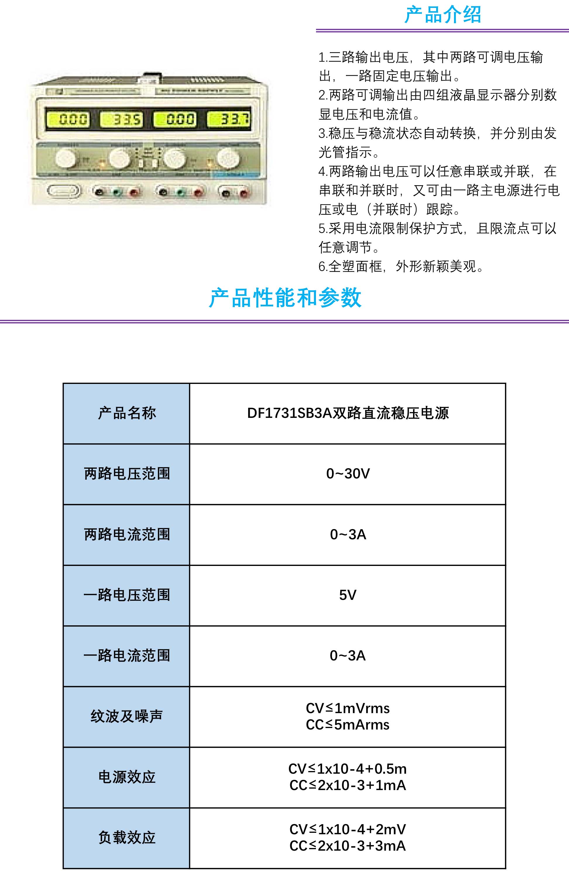 DF1731SB3A 高精度直流稳压电源