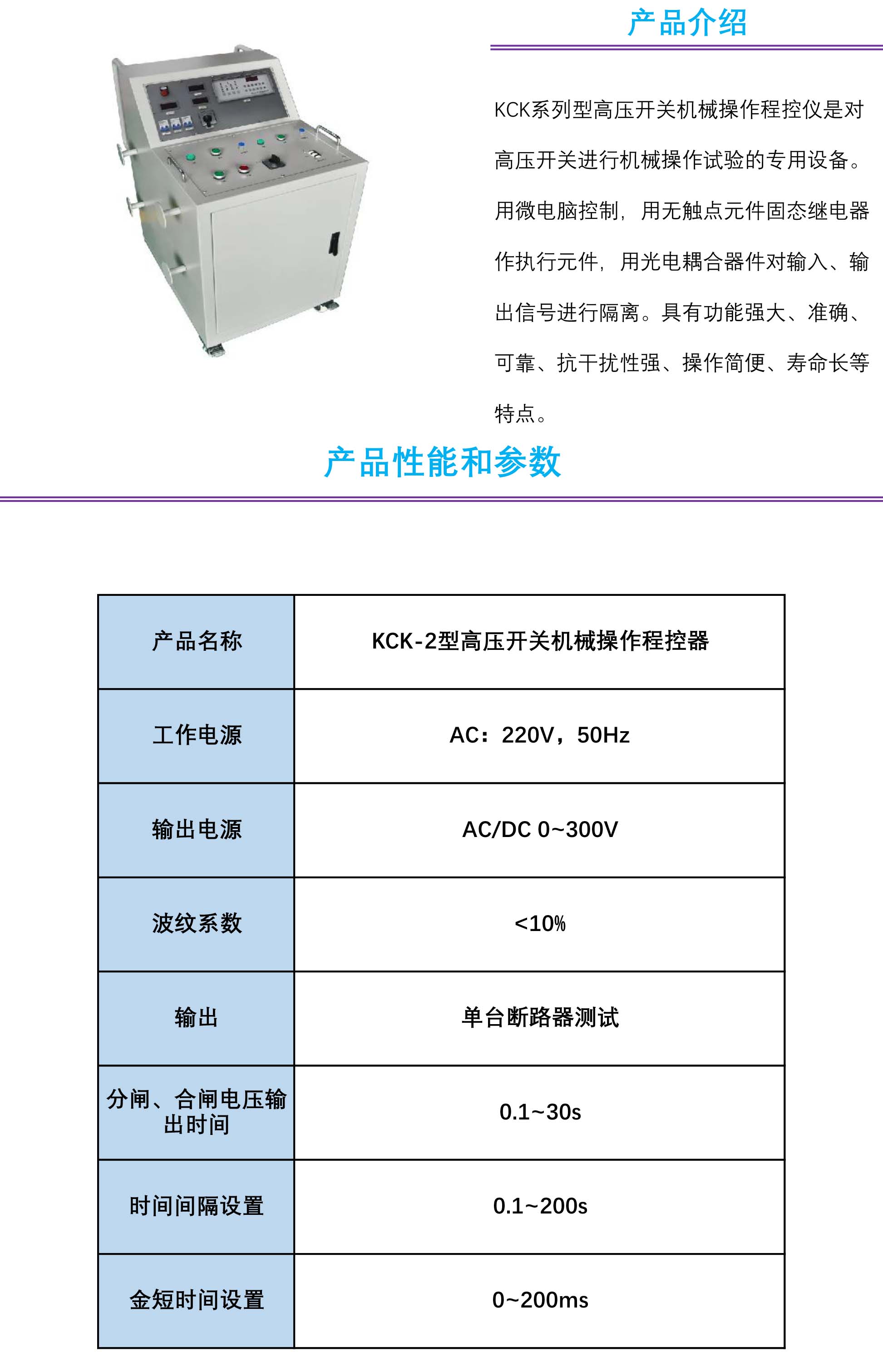 KCK-2型高压开关机械操作程控器