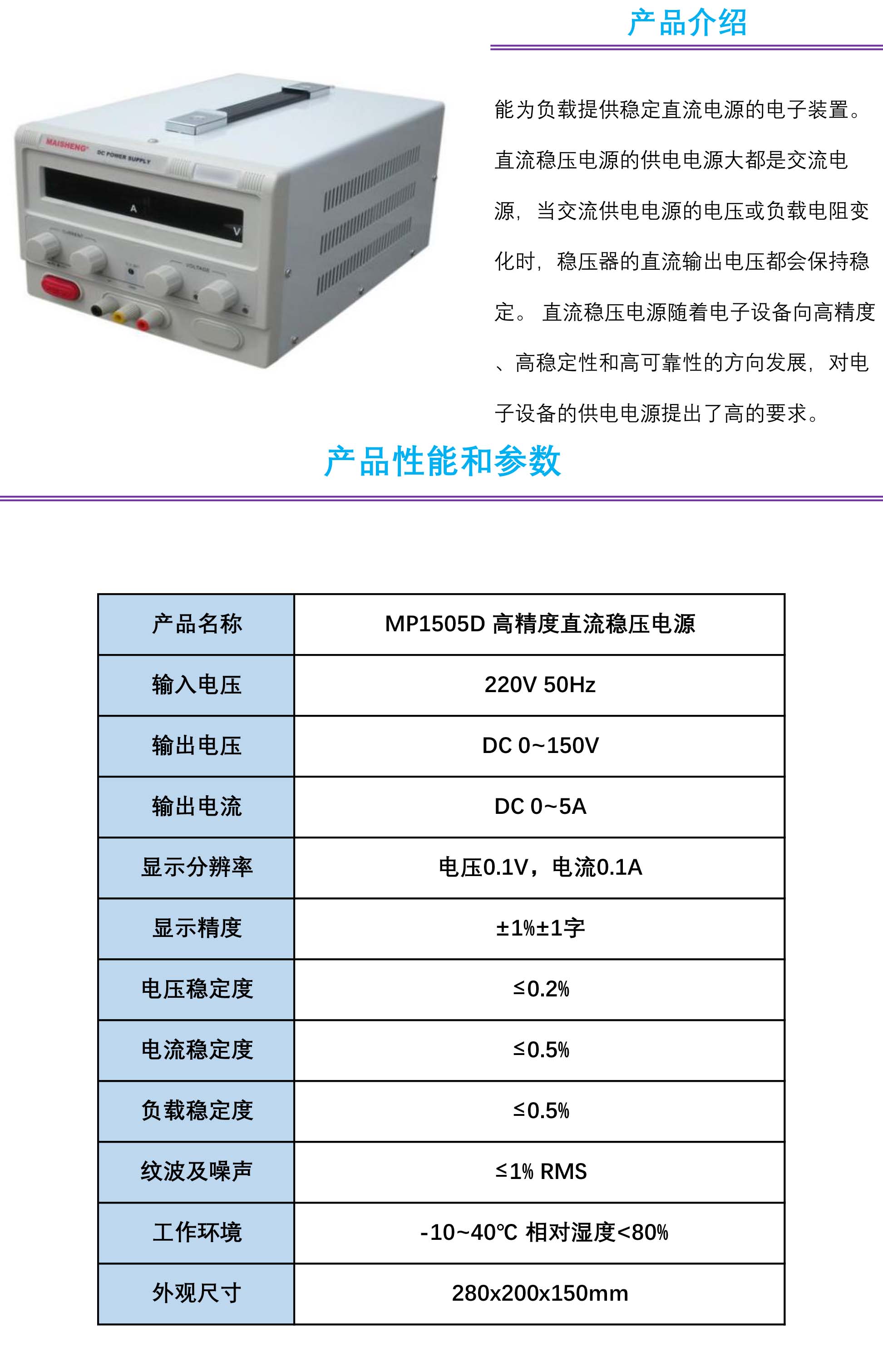 MP1505D 高精度直流稳压电源