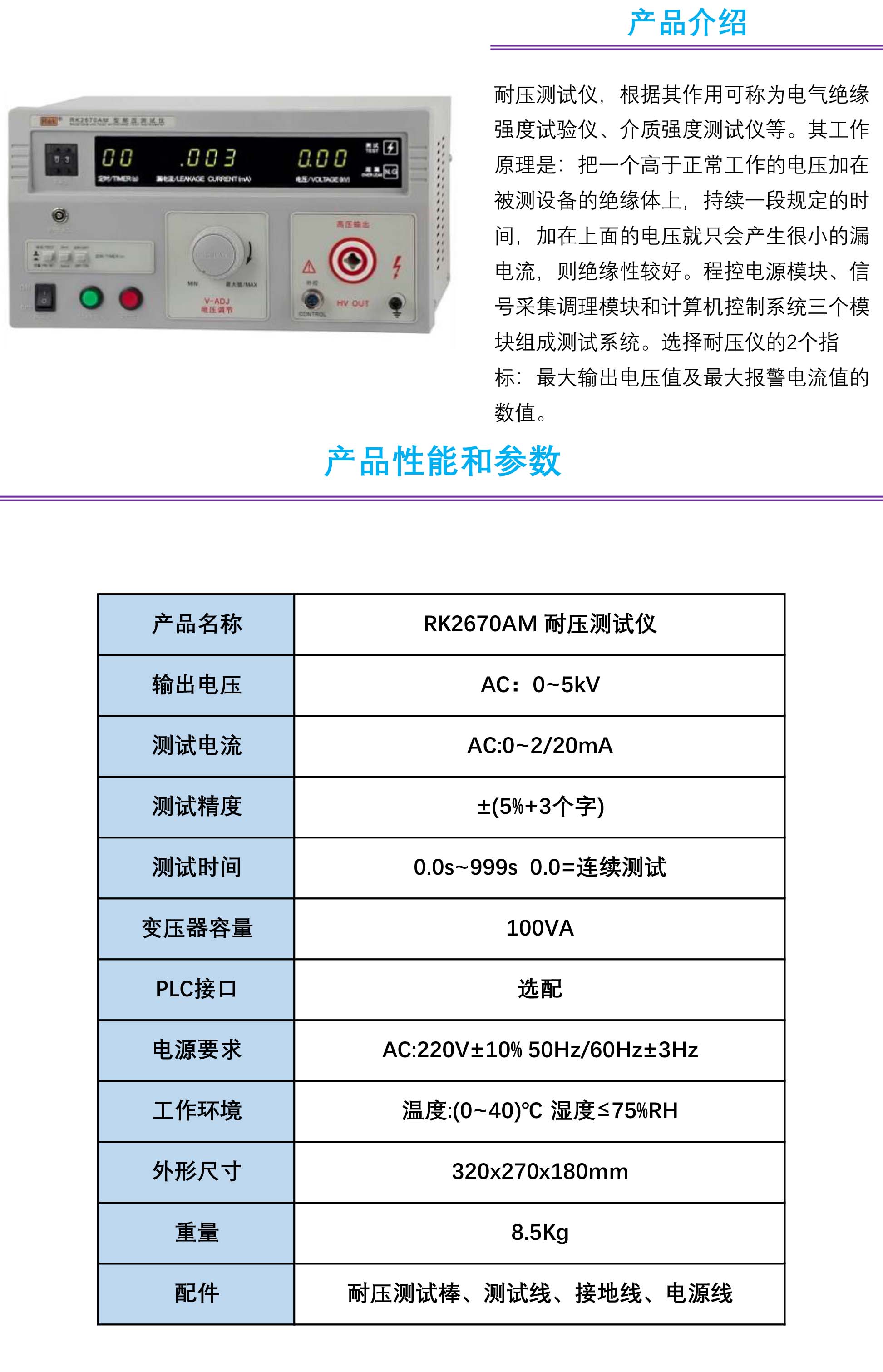 RK2670AM 耐压测试仪